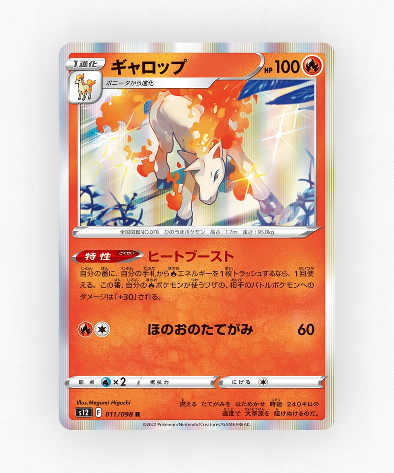 pk-swsh12_ja-11-holo