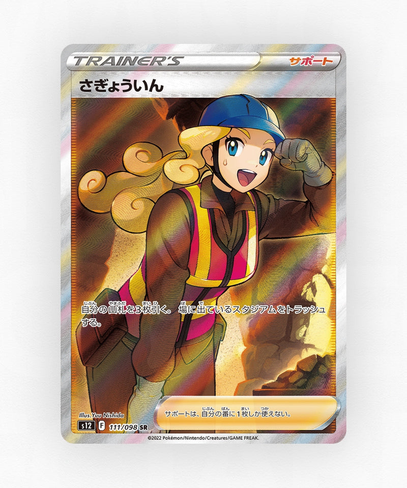pk-swsh12_ja-111-holo