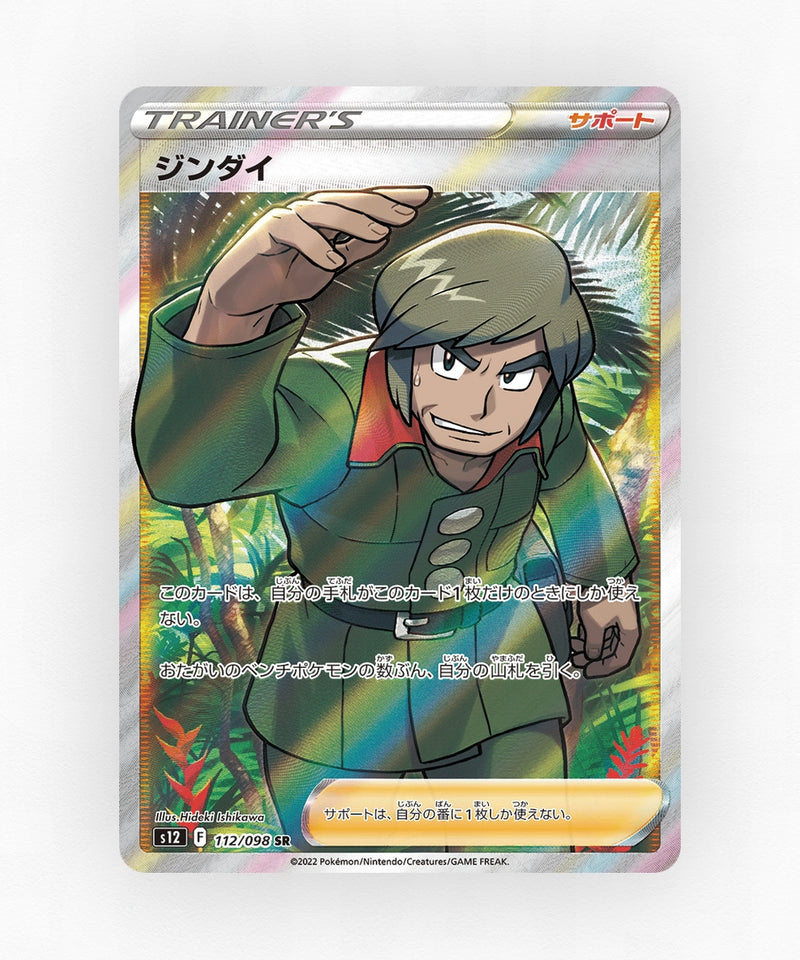 pk-swsh12_ja-112-holo
