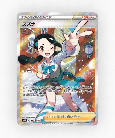 pk-swsh12_ja-113-holo