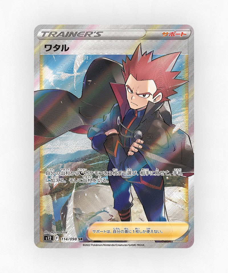 pk-swsh12_ja-114-holo