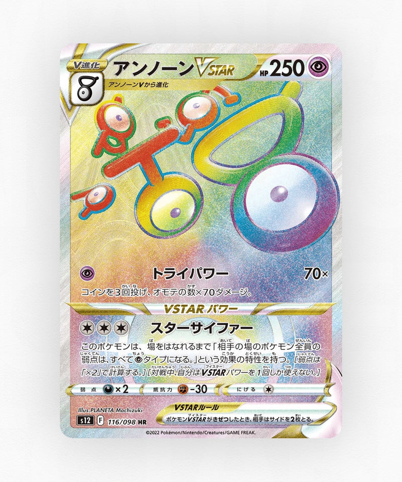 pk-swsh12_ja-116-holo