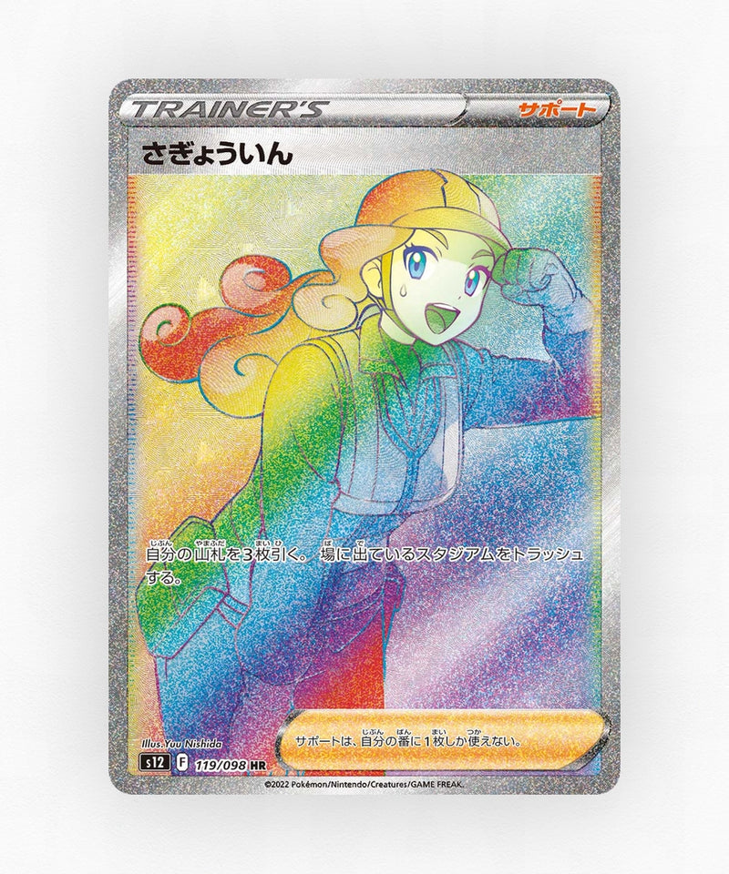 pk-swsh12_ja-119-holo