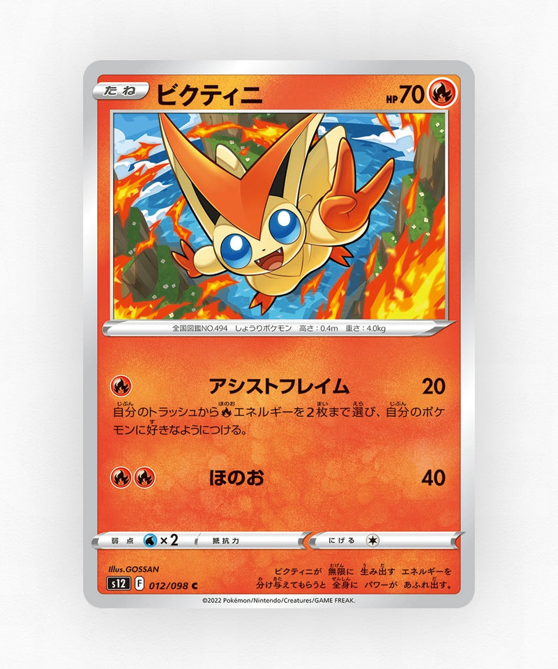 pk-swsh12_ja-12-non-holo
