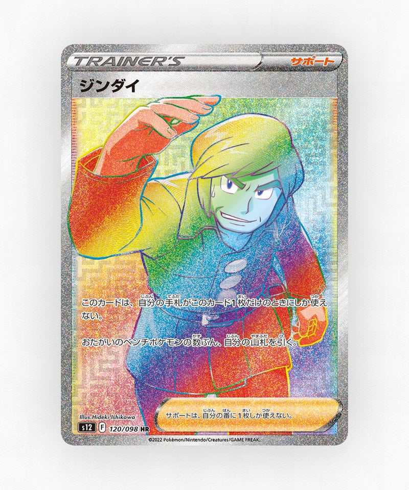 Brandon - Paradigm Trigger 120/098 (Holo)