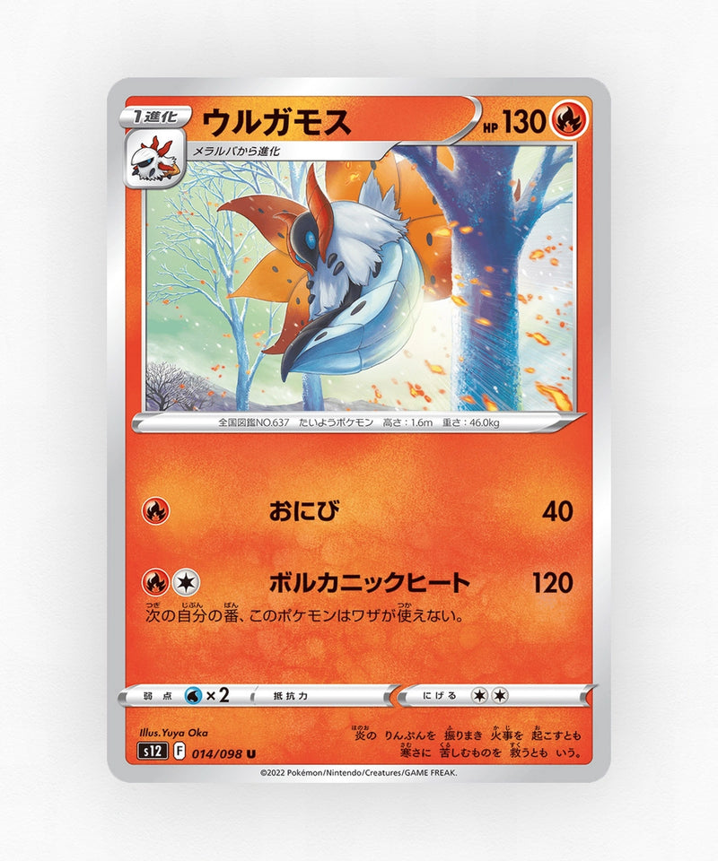 Volcarona - Paradigm Trigger 014/098 (Non-Holo)