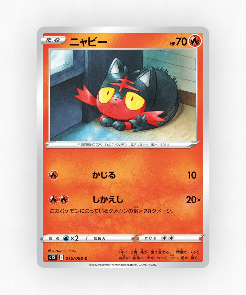 Litten - Paradigm Trigger 015/098 (Non-Holo)