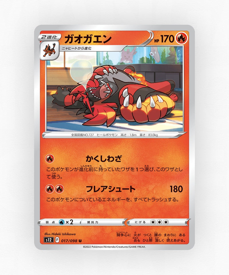 Incineroar - Paradigm Trigger 017/098 (Non-Holo)