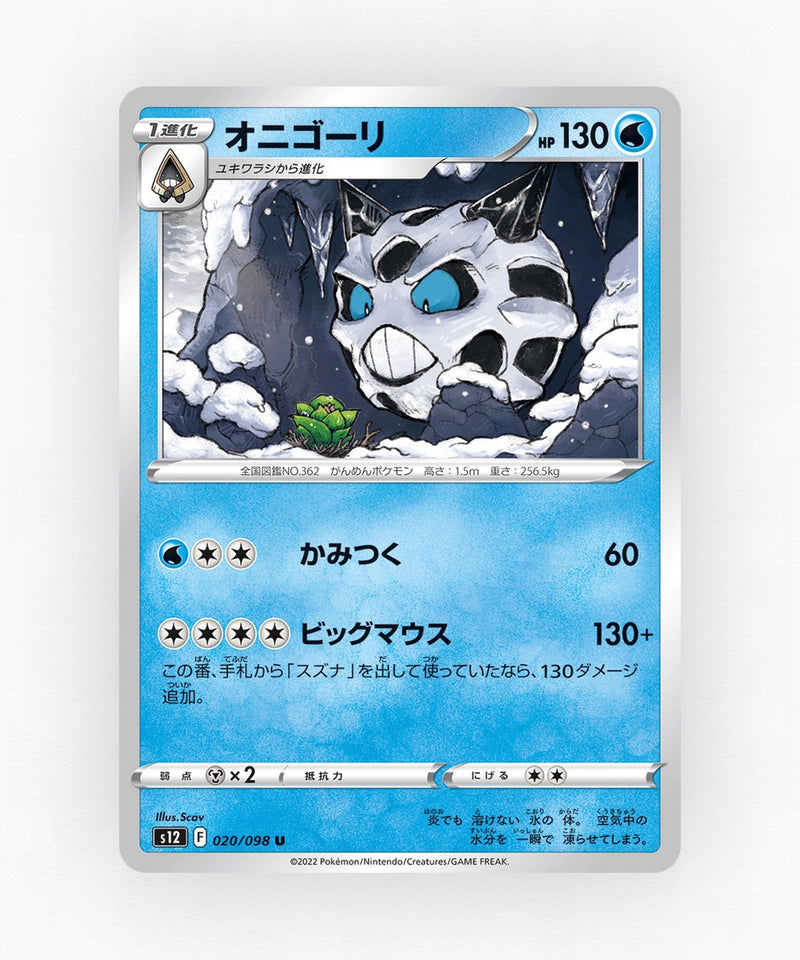 Glalie - Paradigm Trigger 020/098 (Non-Holo)