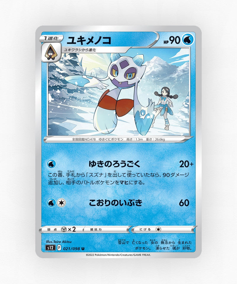Froslass - Paradigm Trigger 021/098 (Non-Holo)