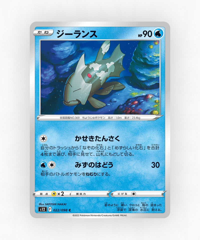 Relicanth - Paradigm Trigger 022/098 (Non-Holo)