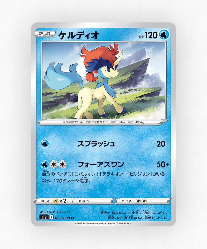Keldeo - Paradigm Trigger 023/098 (Non-Holo)