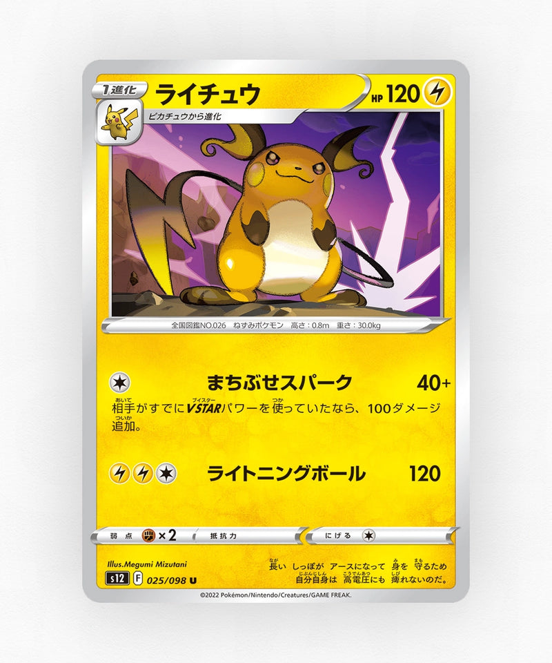 Raichu - Paradigm Trigger 025/098 (Non-Holo)