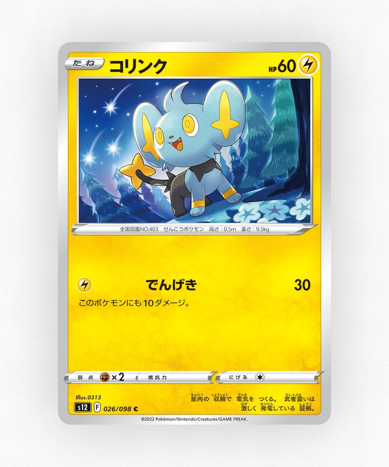 pk-swsh12_ja-26-non-holo