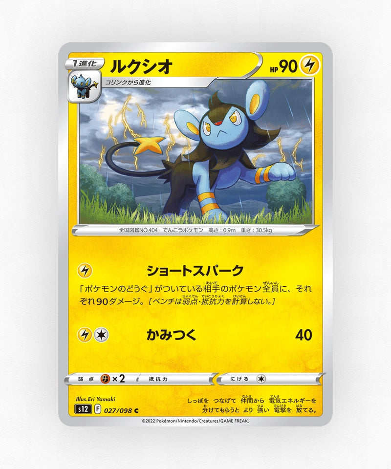 pk-swsh12_ja-27-non-holo