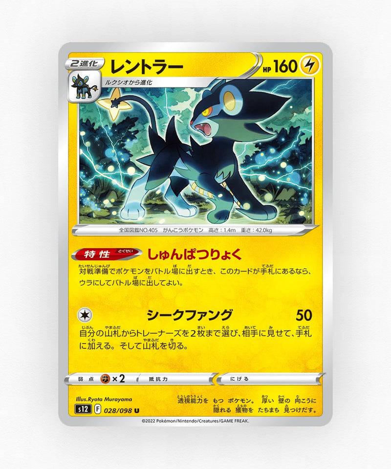 pk-swsh12_ja-28-non-holo