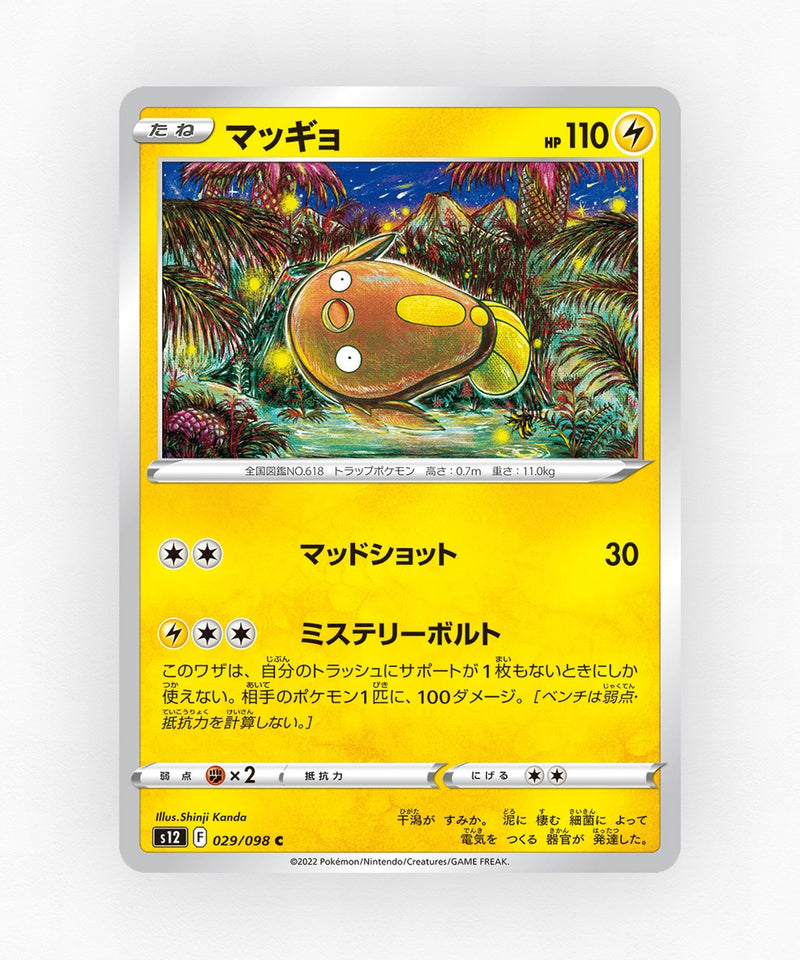pk-swsh12_ja-29-non-holo
