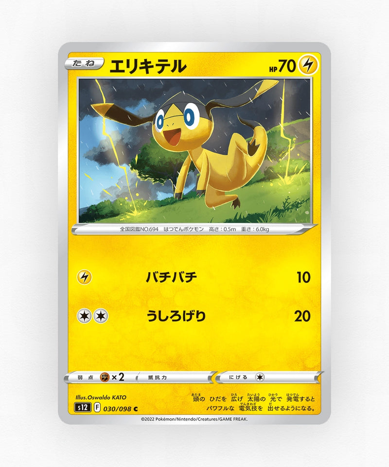 pk-swsh12_ja-30-non-holo