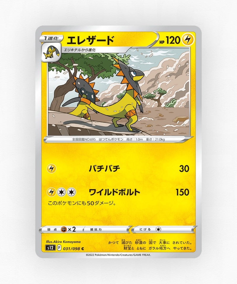 pk-swsh12_ja-31-non-holo
