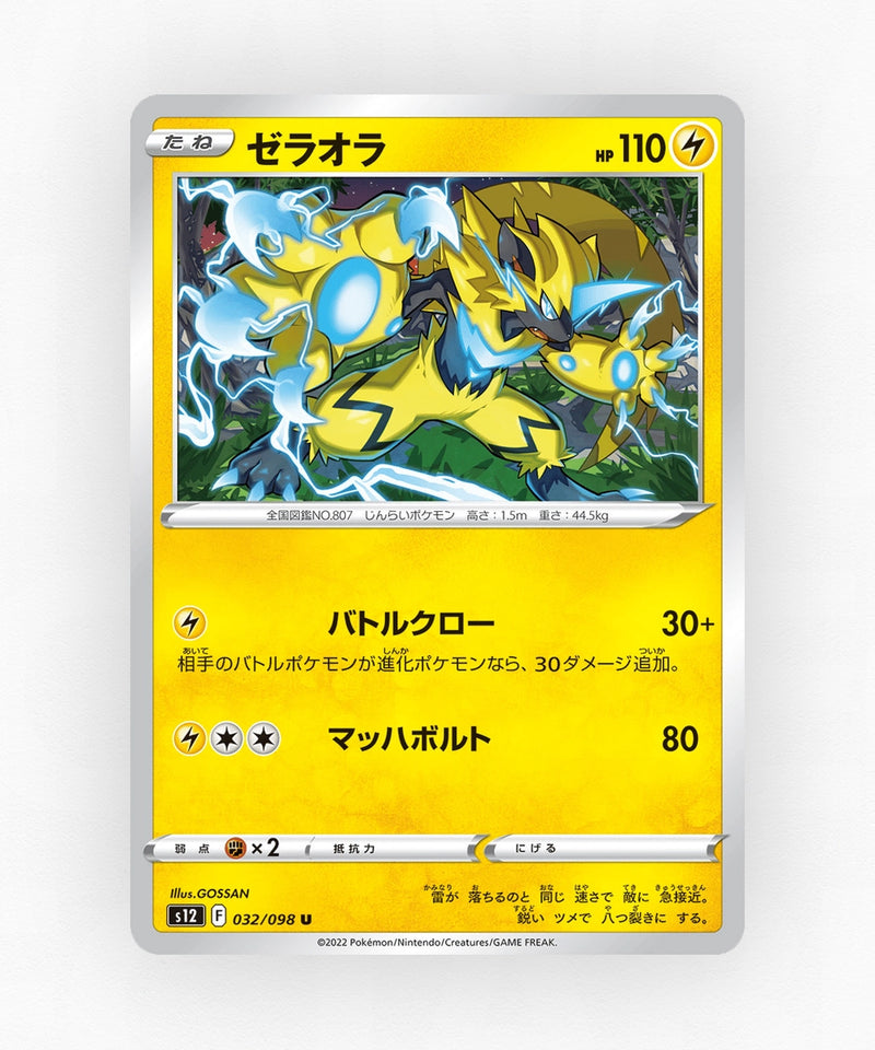 pk-swsh12_ja-32-non-holo