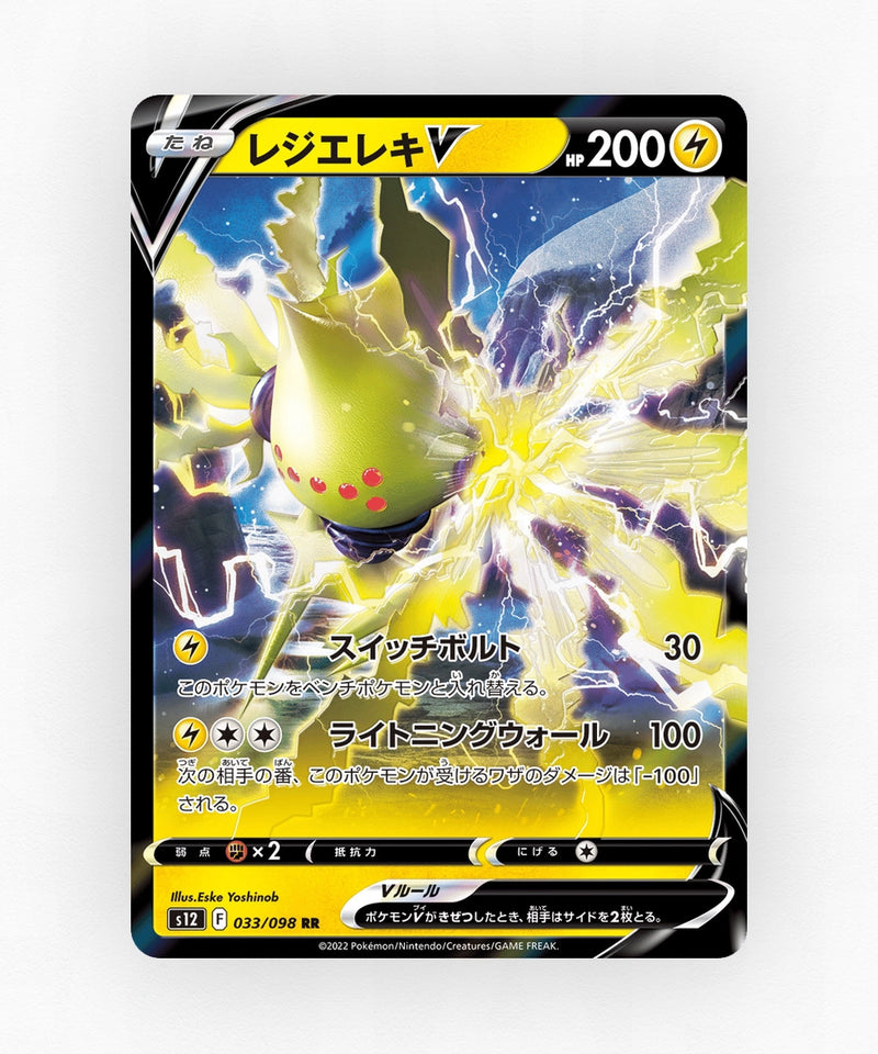 pk-swsh12_ja-33-holo