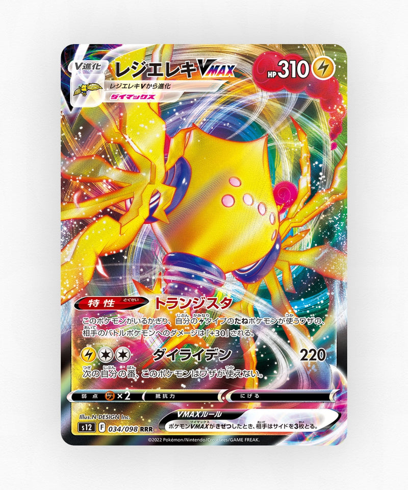 pk-swsh12_ja-34-holo