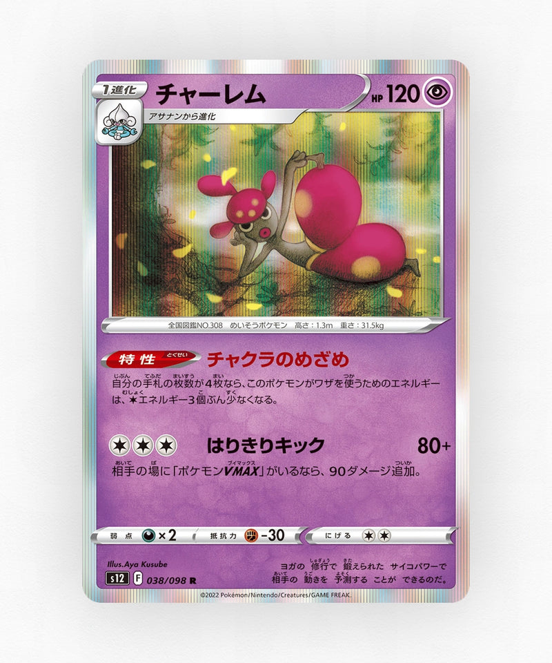 pk-swsh12_ja-38-holo