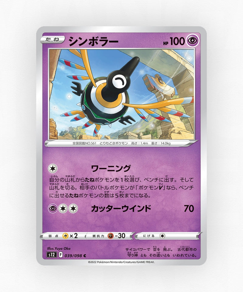 pk-swsh12_ja-39-non-holo