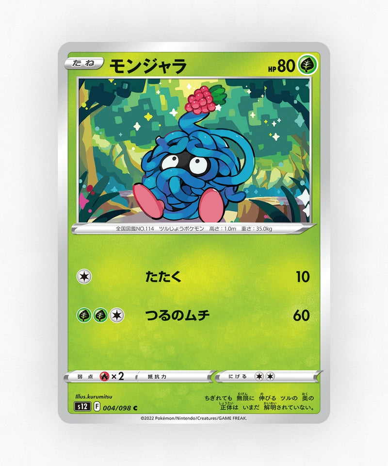 pk-swsh12_ja-4-non-holo