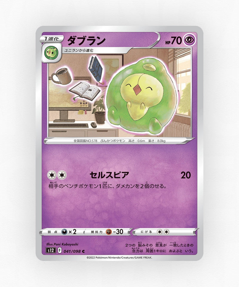 Duosion - Paradigm Trigger 041/098 (Non-Holo)