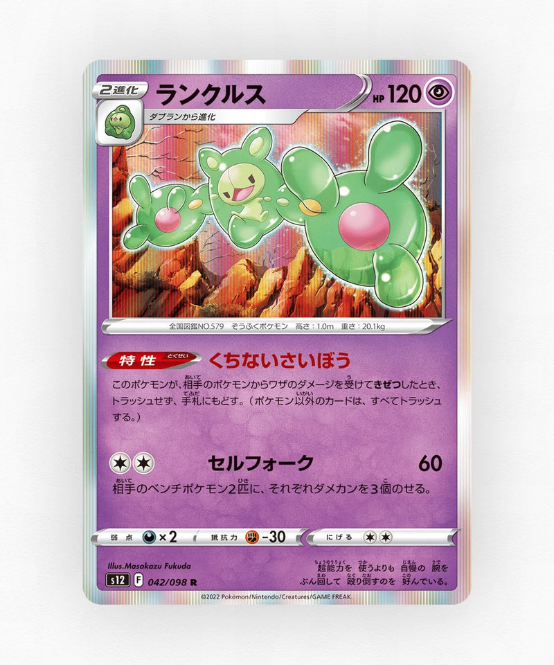 Reuniclus - Paradigm Trigger 042/098 (Holo)