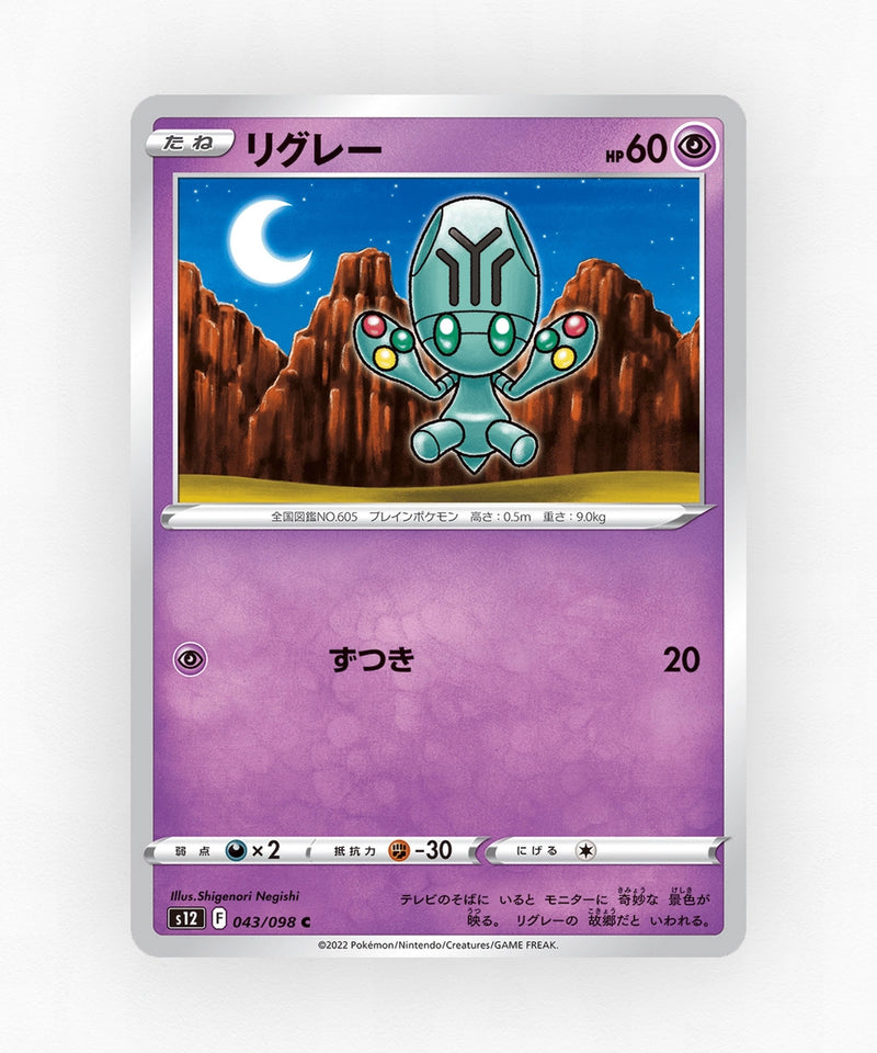 Elgyem - Paradigm Trigger 043/098 (Non-Holo)