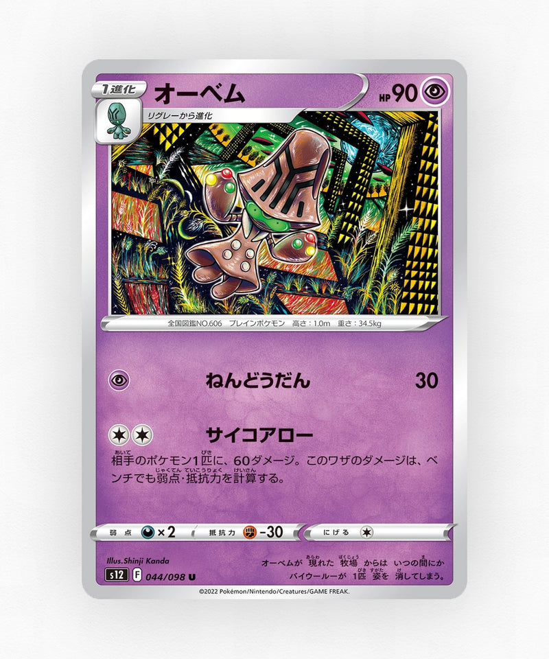 Beheeyem - Paradigm Trigger 044/098 (Non-Holo)