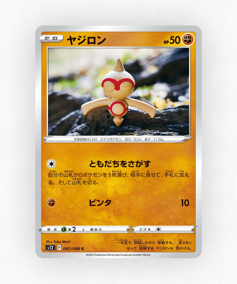 Baltoy - Paradigm Trigger 047/098 (Non-Holo)