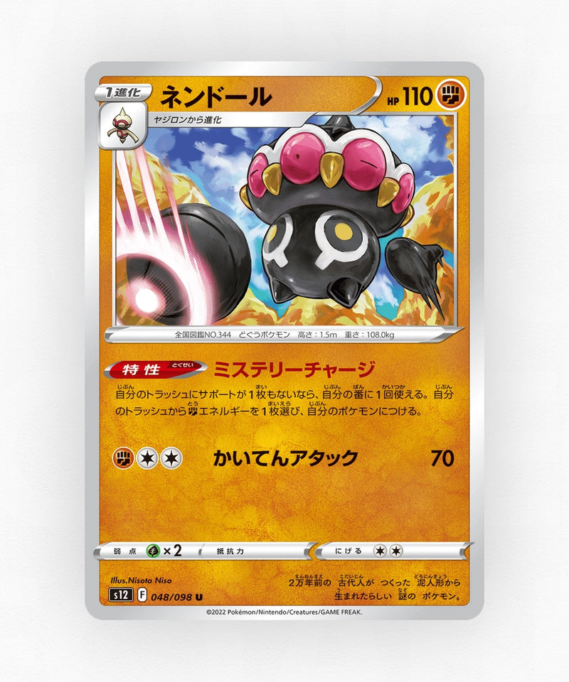 Claydol - Paradigm Trigger 048/098 (Non-Holo)