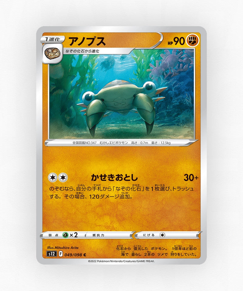 Anorith - Paradigm Trigger 049/098 (Non-Holo)
