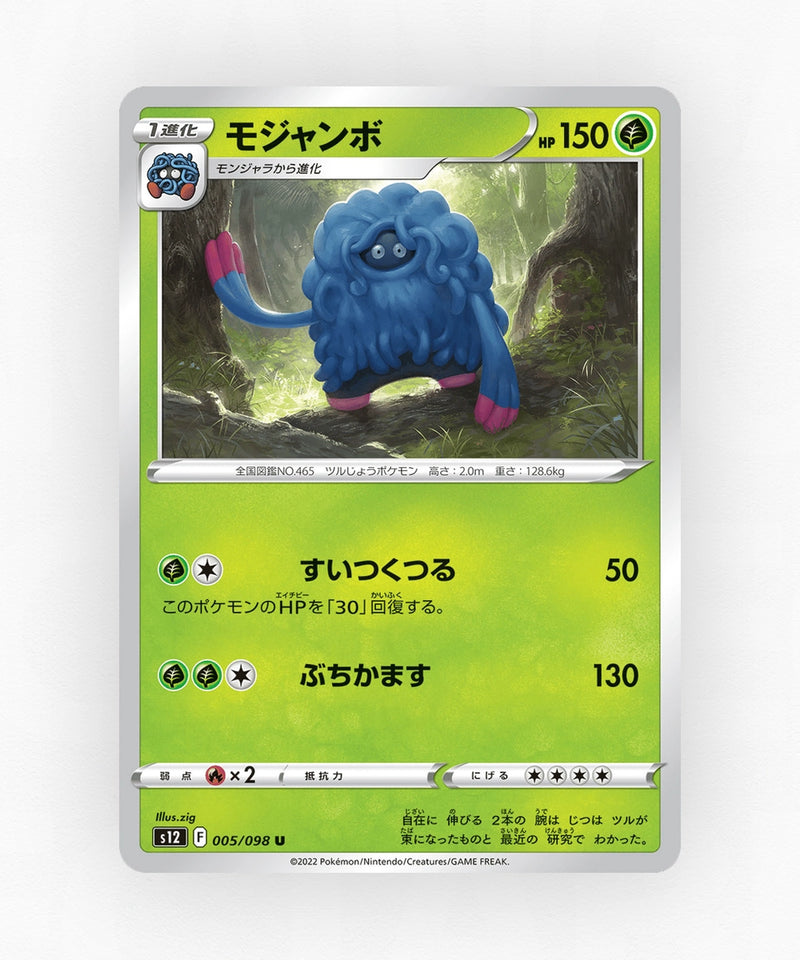 pk-swsh12_ja-5-non-holo