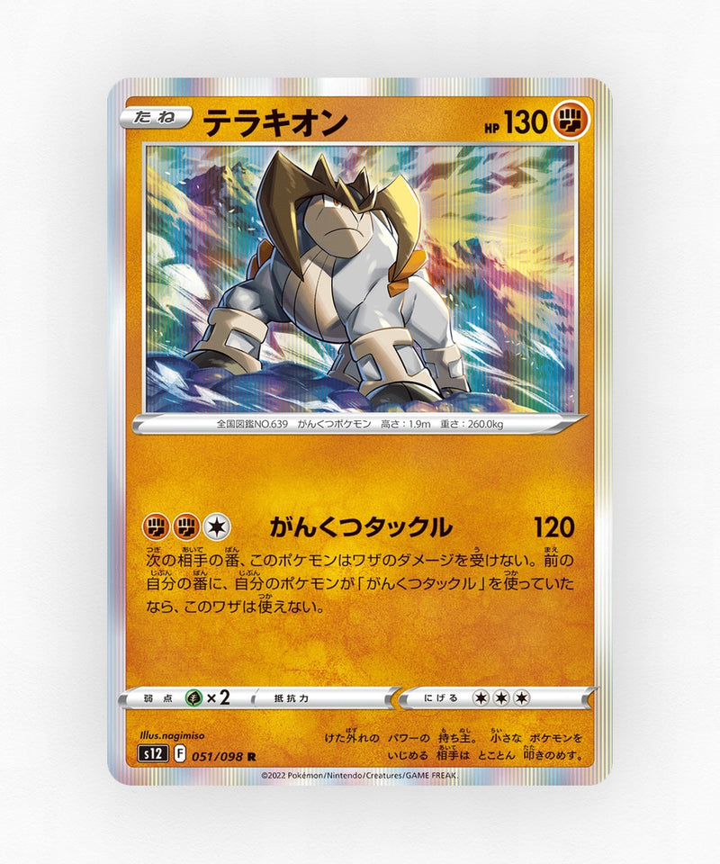 Terrakion - Paradigm Trigger 051/098 (Holo)