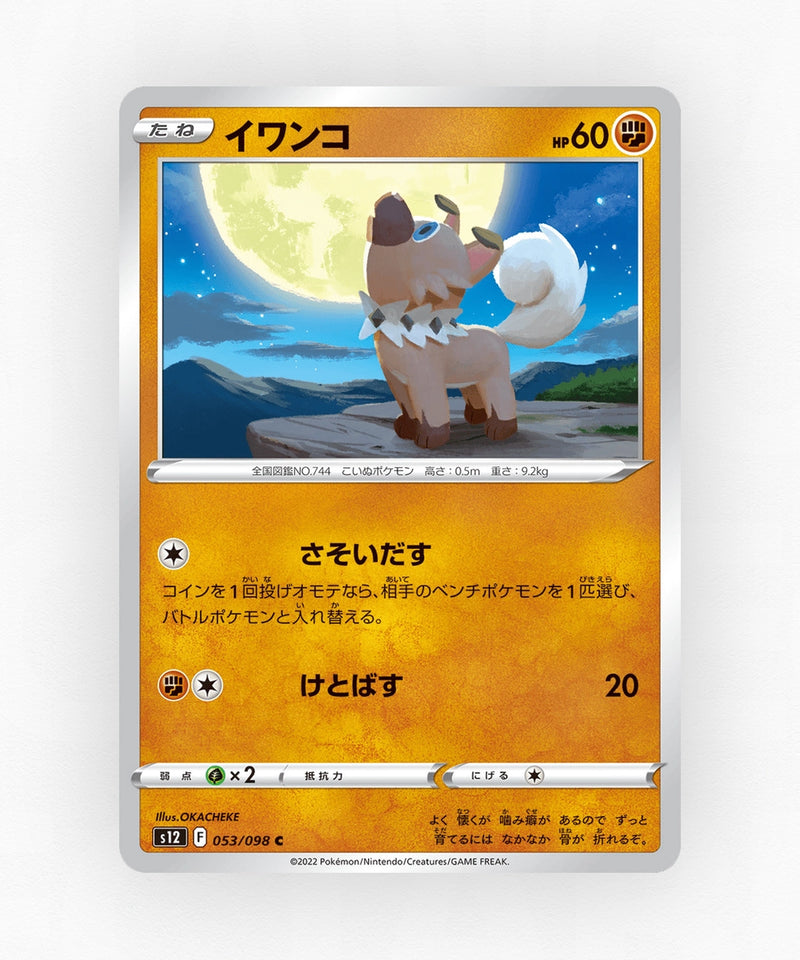 Rockruff - Paradigm Trigger 053/098 (Non-Holo)