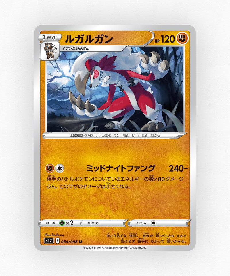 pk-swsh12_ja-54-non-holo