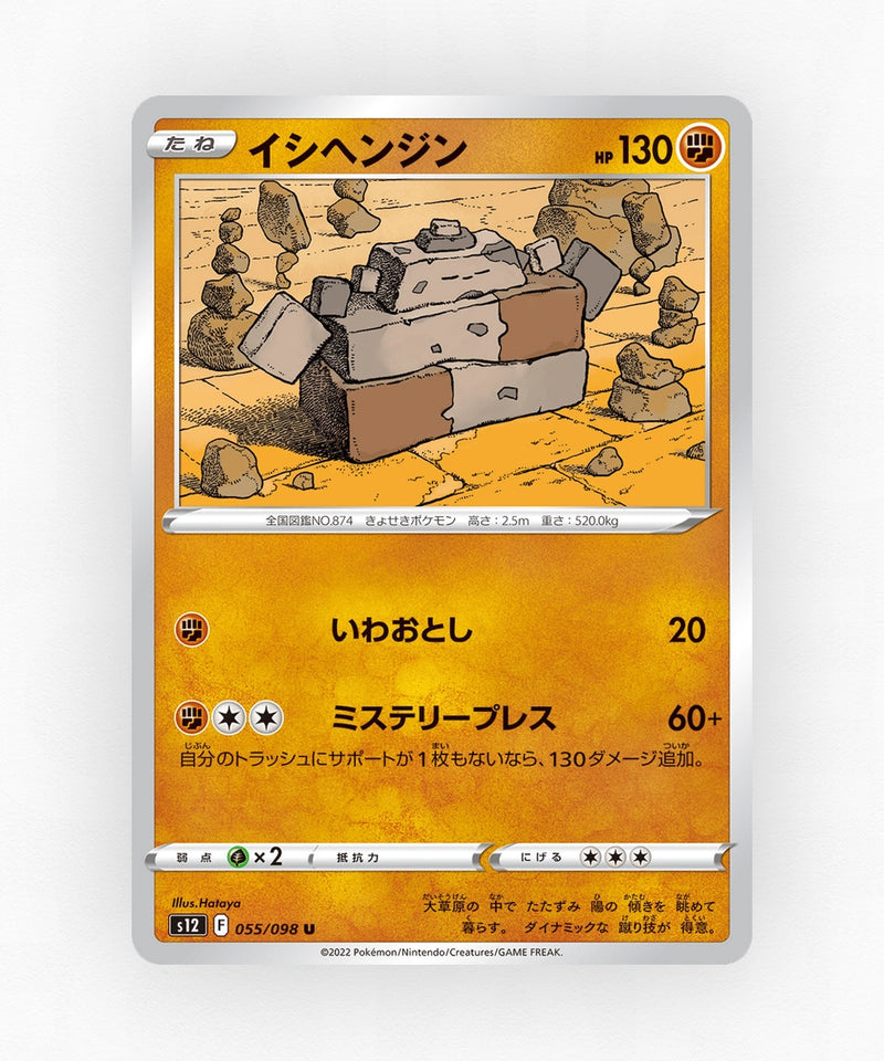 pk-swsh12_ja-55-non-holo