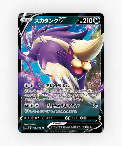 pk-swsh12_ja-56-holo