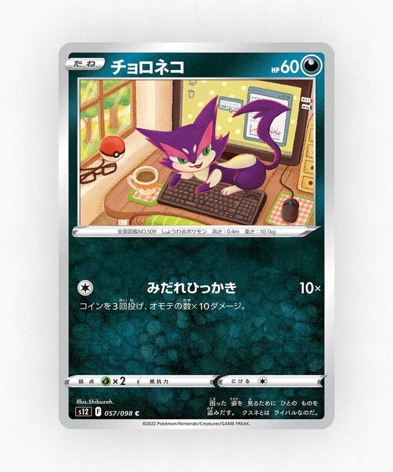 pk-swsh12_ja-57-non-holo