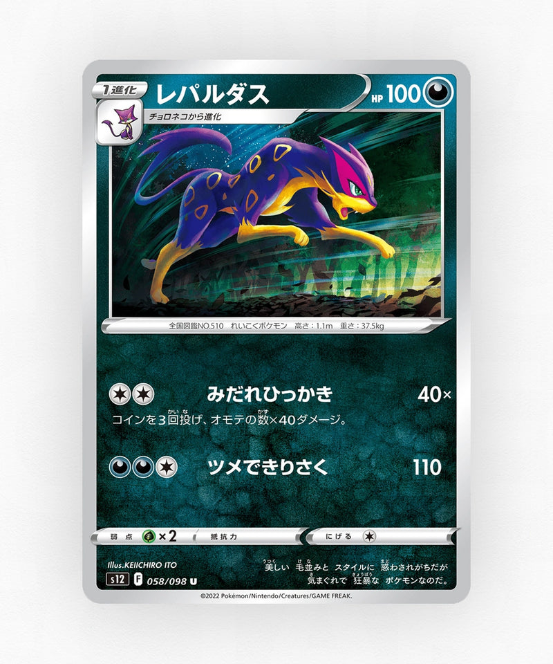 pk-swsh12_ja-58-non-holo