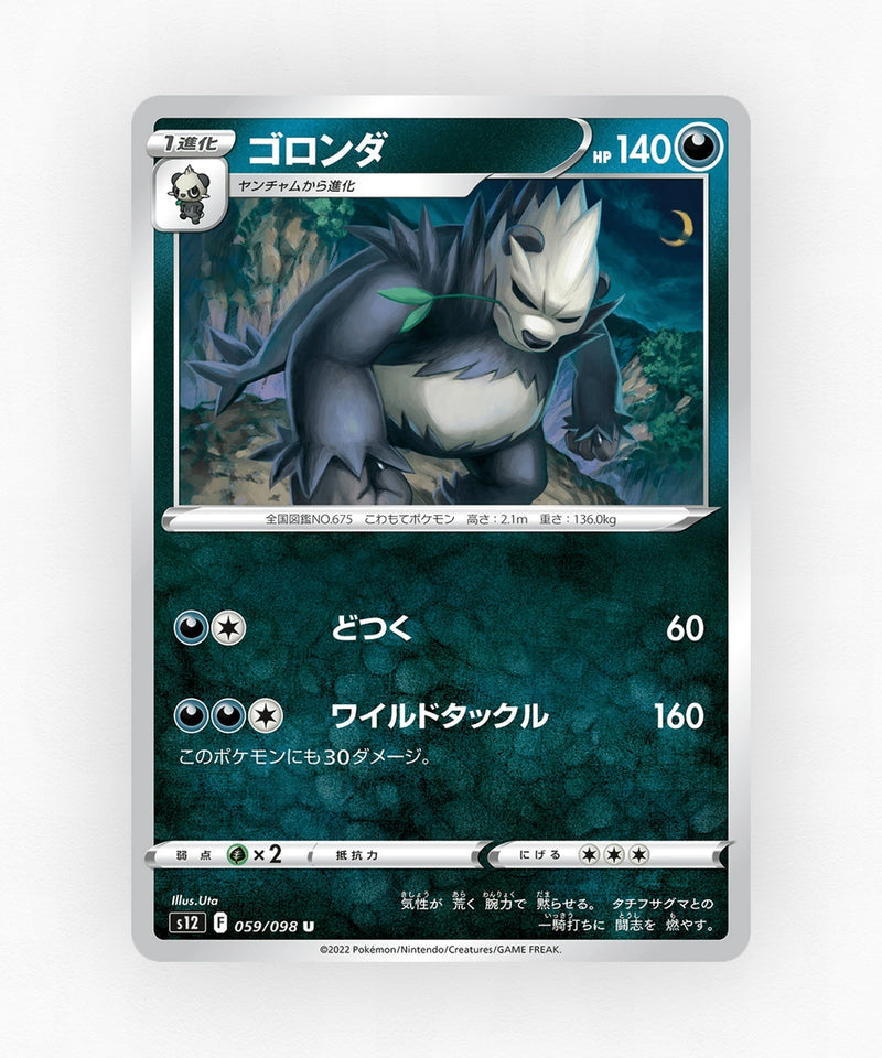 pk-swsh12_ja-59-non-holo