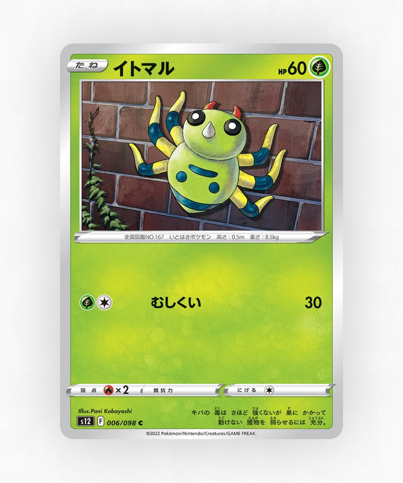 pk-swsh12_ja-6-non-holo