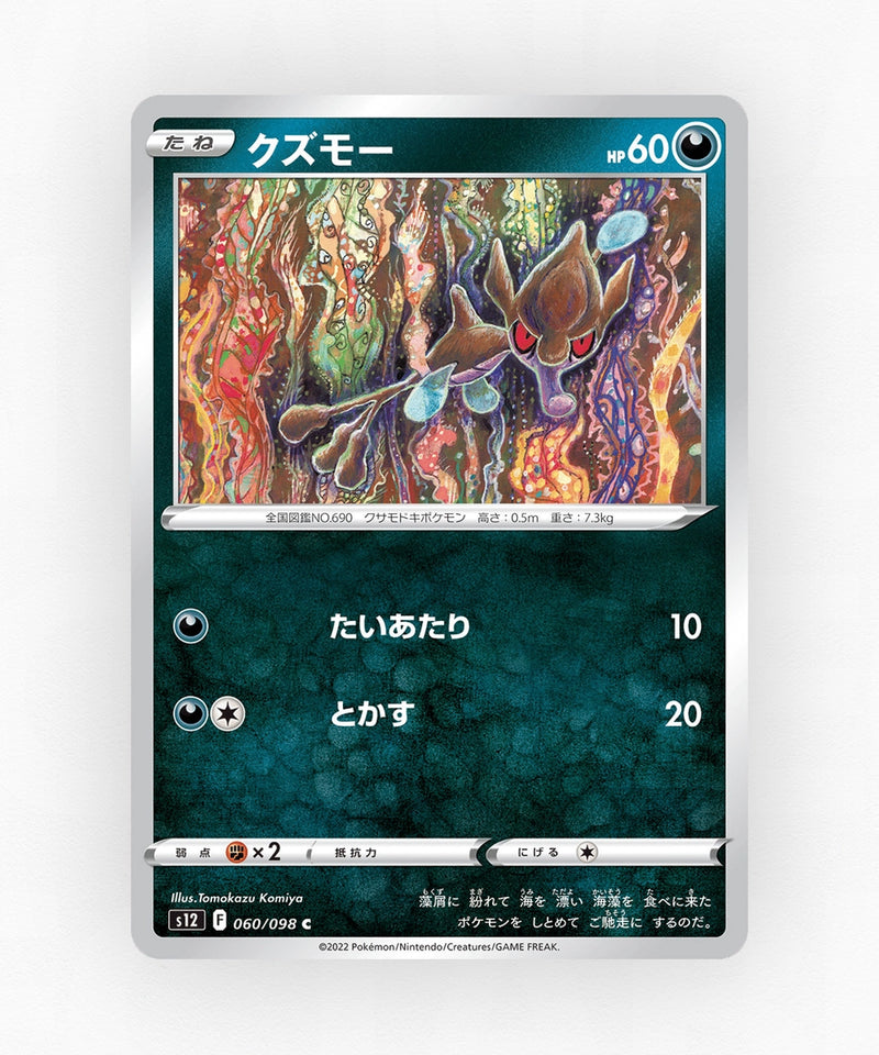 pk-swsh12_ja-60-non-holo