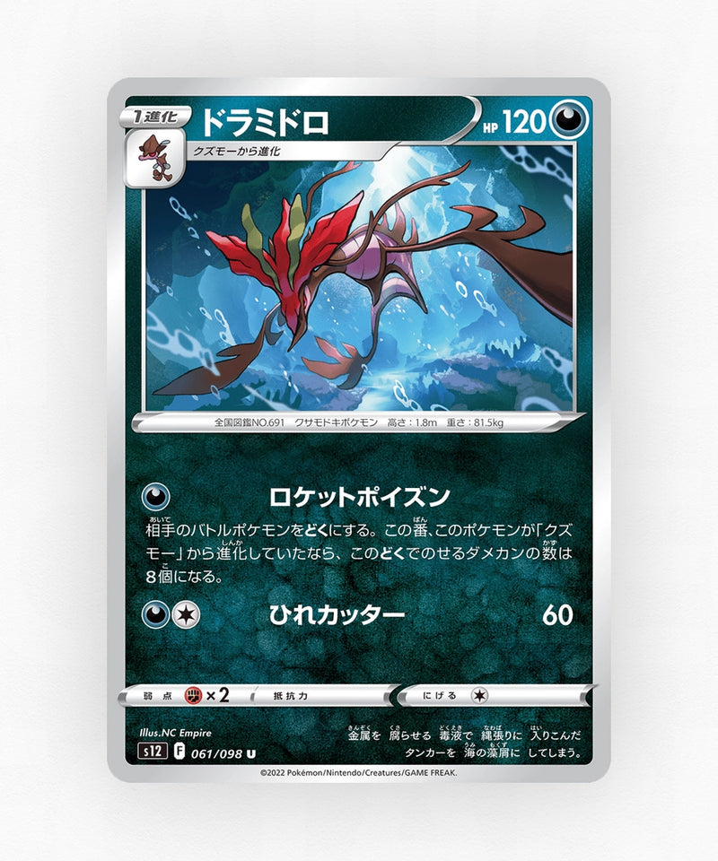pk-swsh12_ja-61-non-holo