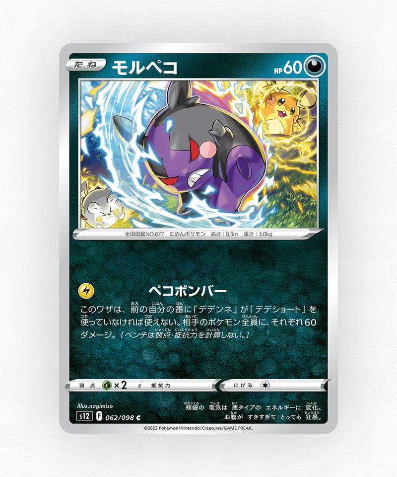 pk-swsh12_ja-62-non-holo