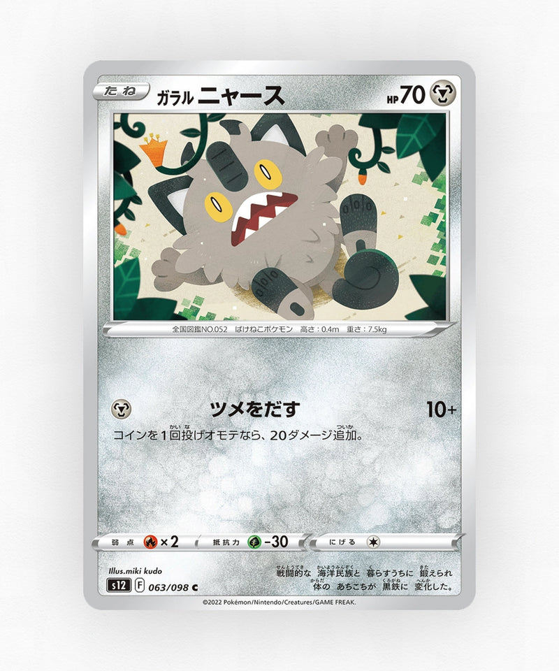 pk-swsh12_ja-63-non-holo